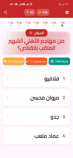 لعبة الاهلي 2026 PC