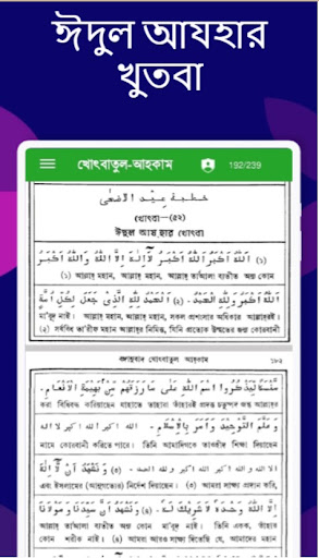 খোৎবাতুল আহকাম - ৬০খোৎবা পিসি