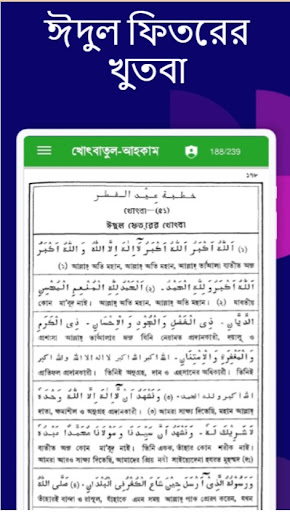 খোৎবাতুল আহকাম - ৬০খোৎবা পিসি