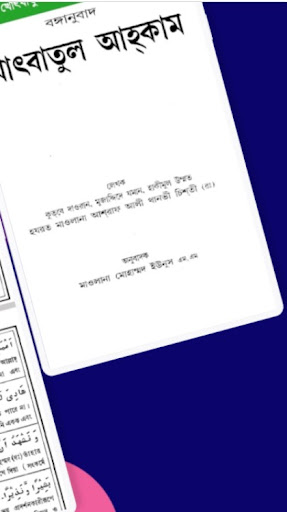 খোৎবাতুল আহকাম - ৬০খোৎবা পিসি