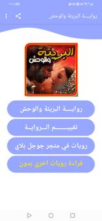 رواية البريئة والوحش بدون نت الحاسوب