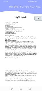 رواية البريئة والوحش بدون نت الحاسوب