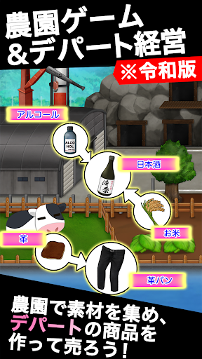 俺の農園とデパート・令和電腦版