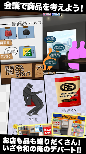 俺の農園とデパート・令和電腦版