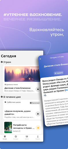 Утренние духовные чтения ПК