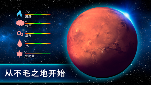 TerraGenesis - 太空驻扎者电脑版