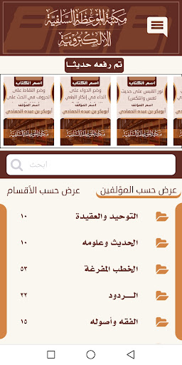 مكتبة الموعظة السلفية PC