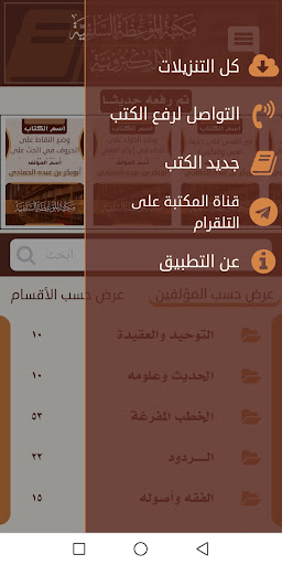 مكتبة الموعظة السلفية PC