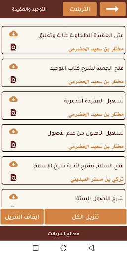 مكتبة الموعظة السلفية PC