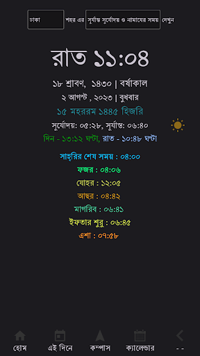 বাংলা ঘড়ি (Bangla Clock) পিসি
