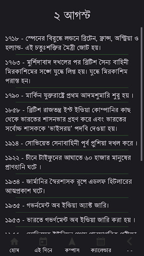 বাংলা ঘড়ি (Bangla Clock) পিসি