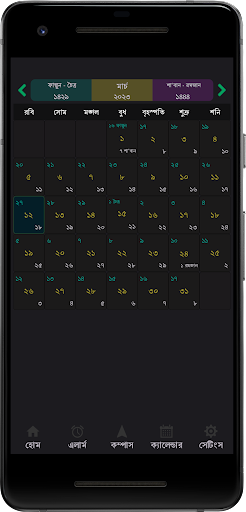 বাংলা ঘড়ি (Bangla Clock) পিসি