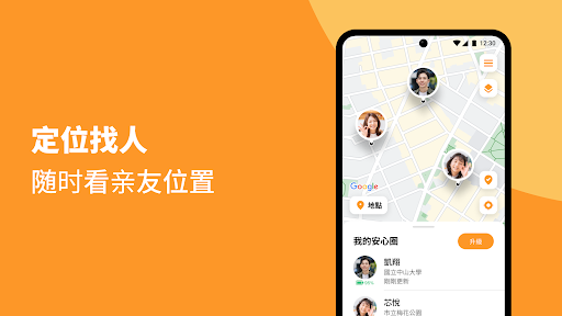 阿福安心圈 - 手机定位追踪 APP，随时掌握家人位置电脑版