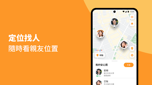 阿福安心圈 - 手機定位追蹤 APP，隨時掌握家人位置電腦版