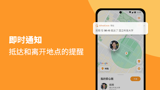 阿福安心圈 - 手机定位追踪 APP，随时掌握家人位置电脑版