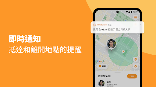 阿福安心圈 - 手機定位追蹤 APP，隨時掌握家人位置電腦版