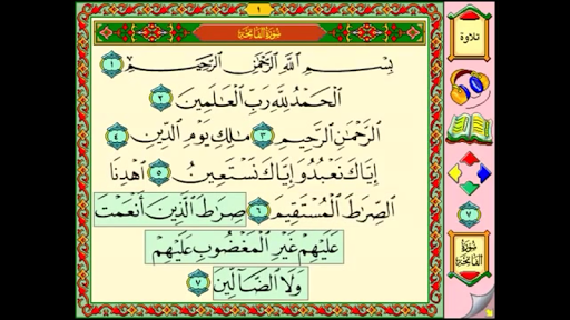 سورة الفاتحة تحفيظ الحاسوب