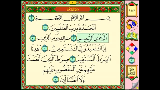 سورة الفاتحة تحفيظ الحاسوب