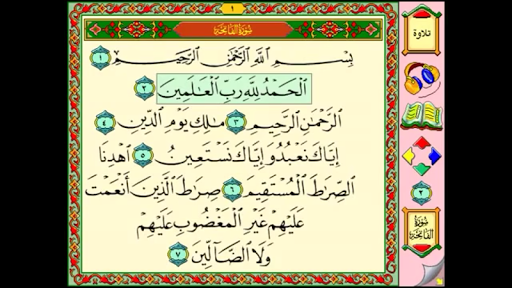 سورة الفاتحة تحفيظ الحاسوب