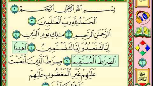 سورة الفاتحة تحفيظ الحاسوب