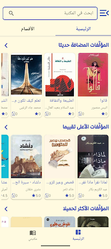 مكتبة الهلال | روايات وكتب পিসি