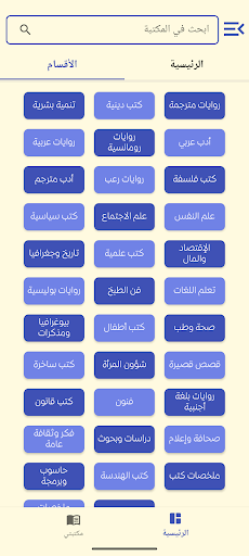 مكتبة الهلال | روايات وكتب পিসি