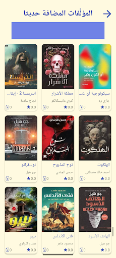 مكتبة الهلال | روايات وكتب পিসি