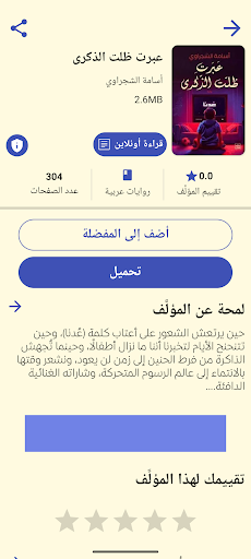 مكتبة الهلال | روايات وكتب পিসি