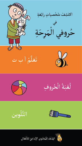 komputer حروفي المرحة