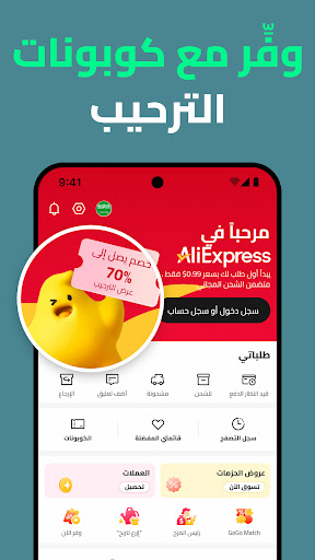 AliExpress - التسوق عبر الإنترنت