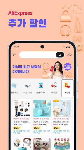 AliExpress - 스마트한쇼핑, 더즐거운생활