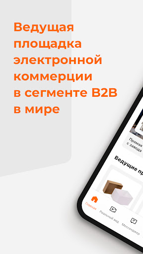 Alibaba.com ПК