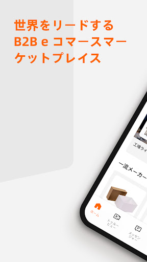 Alibaba.com - B2B マーケットプレイス PC版