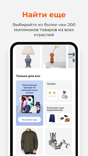 Alibaba.com ПК