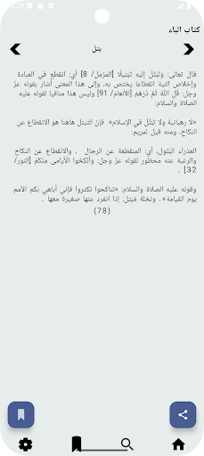 komputer المفردات في غريب القرآن