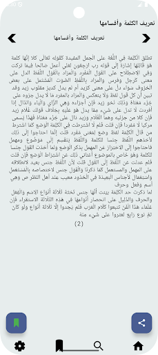 شرح قطر الندى وبل الصدى
