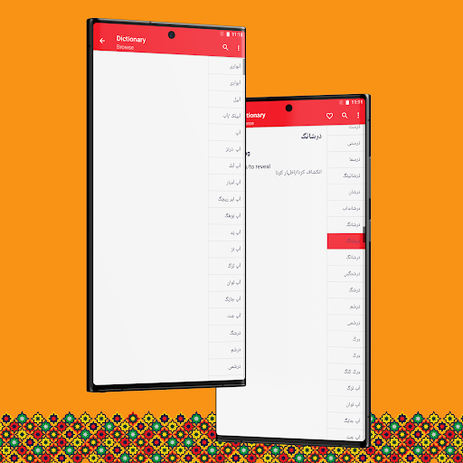 English Balochi Dictionary پی سی