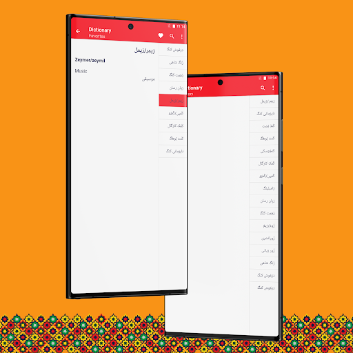 English Balochi Dictionary پی سی