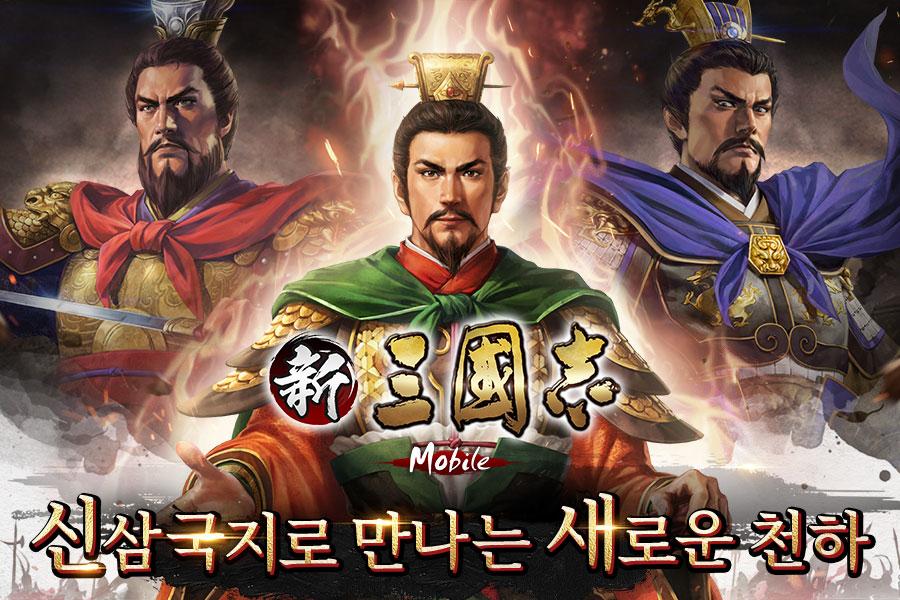 신삼국지 모바일-코에이 테크모 인증 PC