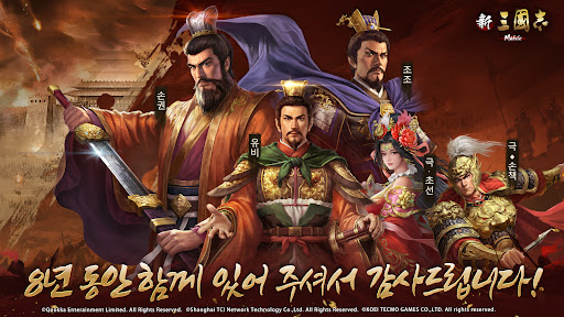 신삼국지 모바일-코에이 테크모 인증 PC