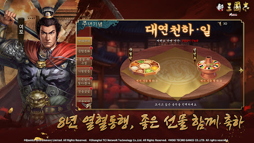 신삼국지 모바일-코에이 테크모 인증 PC