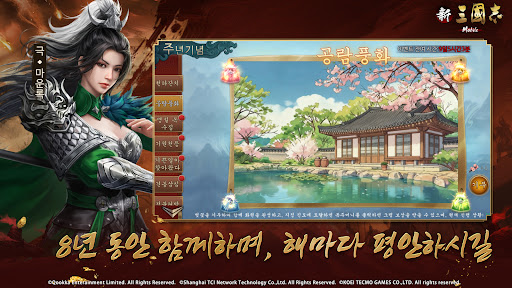 신삼국지 모바일-코에이 테크모 인증 PC