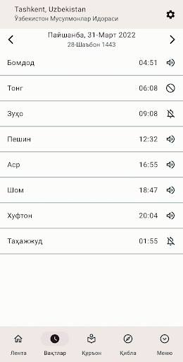 Муслим тақвими (намоз ва азон) ПК