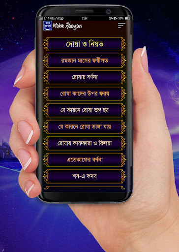 Mahe Ramzan (মাহে রমজান) PC