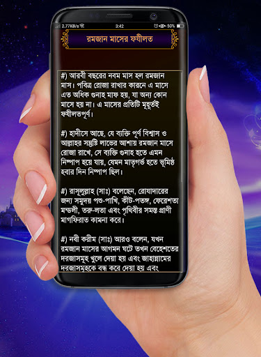 Mahe Ramzan (মাহে রমজান) PC