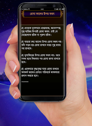 Mahe Ramzan (মাহে রমজান) PC
