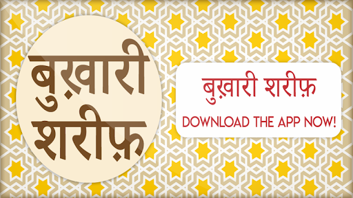Bukhari sharif in hindi