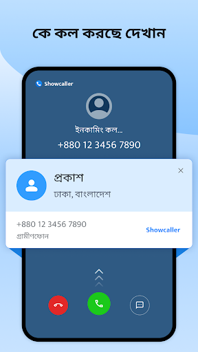 Showcaller: কলার আইডি & বাধা পিসি