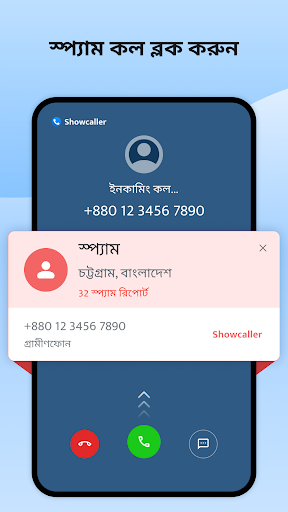 Showcaller: কলার আইডি & বাধা পিসি