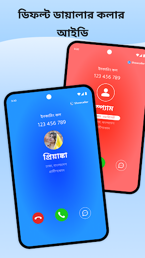 Showcaller: কলার আইডি & বাধা পিসি